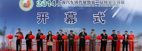 2014 Shanghai Automotive and Die Casting Exhibition