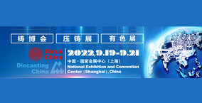 New products, trends and opportunities-the highlights of the METAL CHINA & DIECASTING CHINA 2022