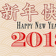 Happy Year of the Dog!