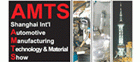 Shanghai International Automotive Manufacturing Technology & Materials Show