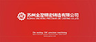 Suzhou JinCheng Precision Die Casting Co.,Ltd